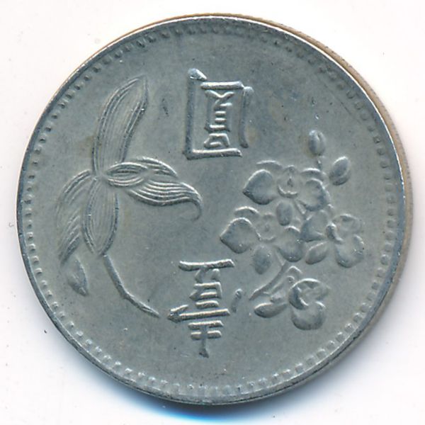 Тайвань, 1 юань (1960 г.)