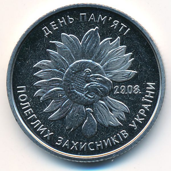 Украина, 10 гривен (2020 г.)