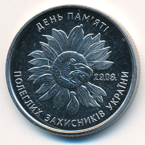 Украина, 10 гривен (2020 г.)