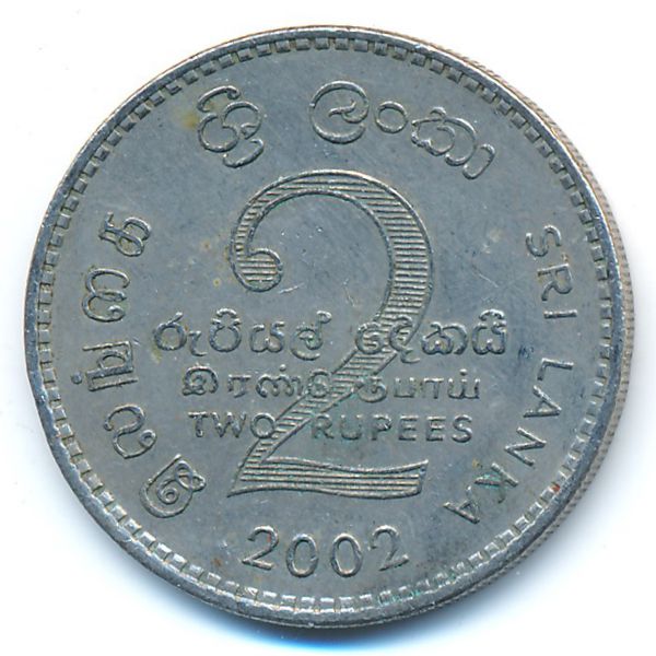 Шри-Ланка, 2 рупии (2002 г.)