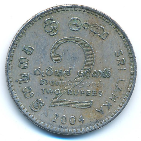 Шри-Ланка, 2 рупии (2004 г.)