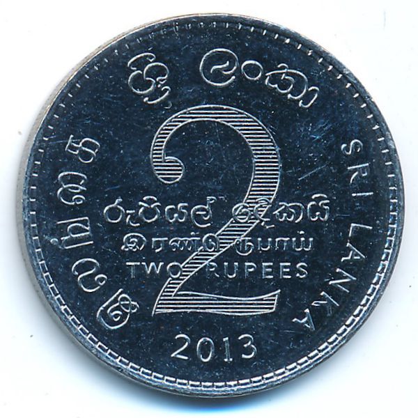 Шри-Ланка, 2 рупии (2013 г.)