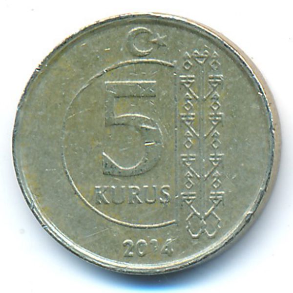 Турция, 5 куруш (2014 г.)