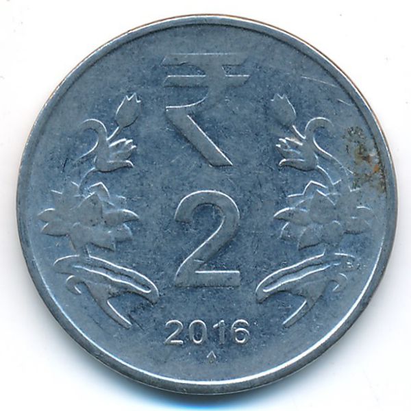 Индия, 2 рупии (2016 г.)