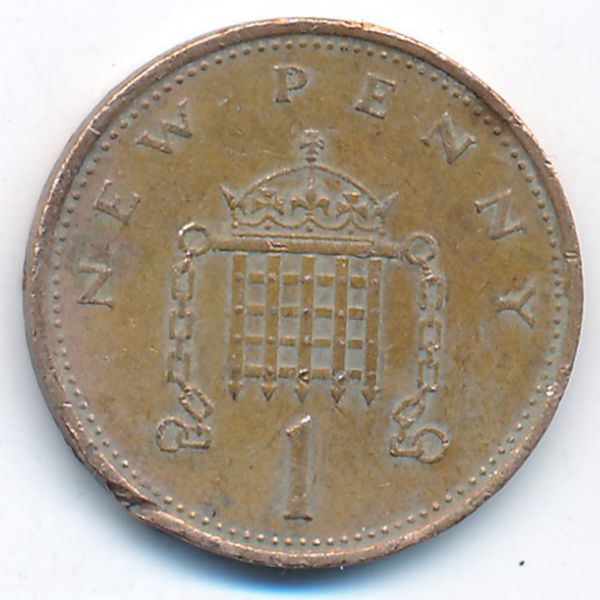 Великобритания, 1 новый пенни (1977 г.)