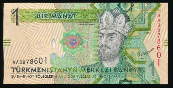 Туркменистан, 1 манат (2012 г.)