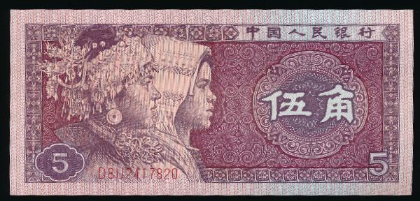 Китай, 5 цзяо (1980 г.)