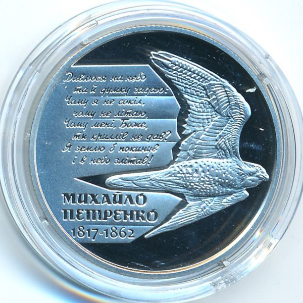 Украина, 2 гривны (2017 г.)