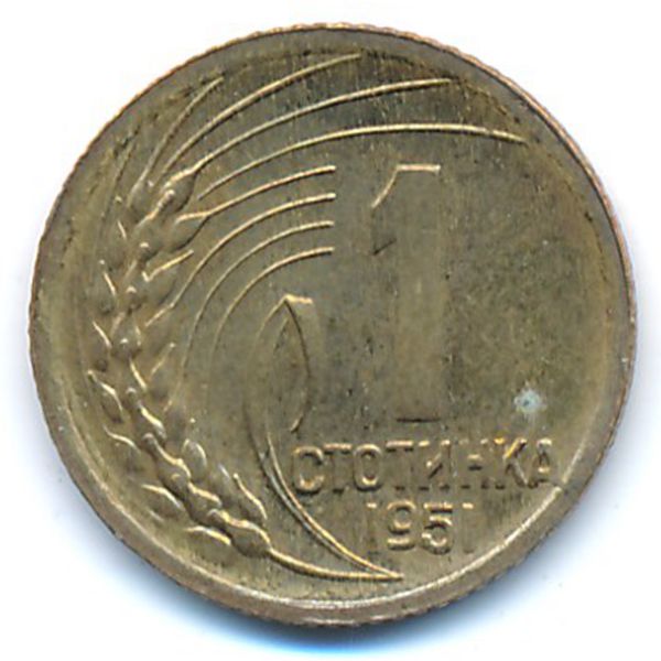 Болгария, 1 стотинка (1951 г.)