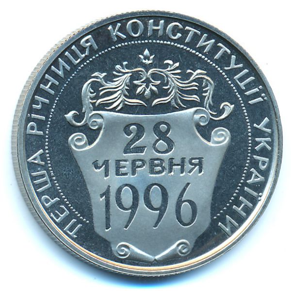 Украина, 2 гривны (1997 г.)