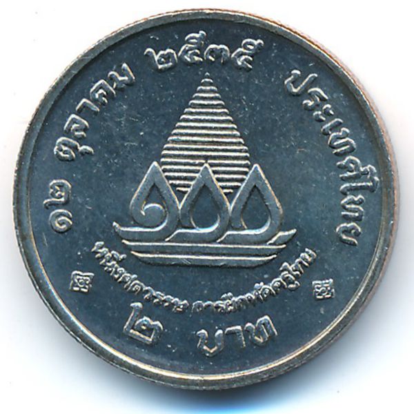 Таиланд, 2 бата (1992 г.)