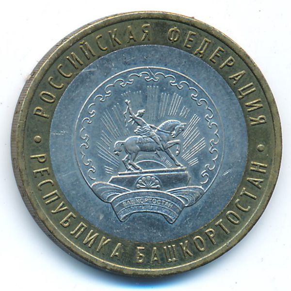 Россия, 10 рублей (2007 г.)