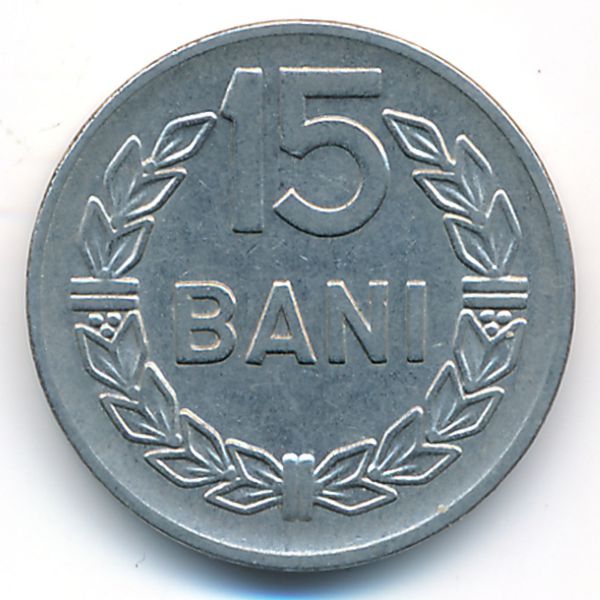 Румыния, 15 бани (1960 г.)