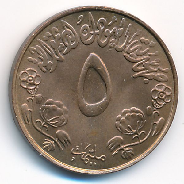 Судан, 5 миллим (1972 г.)