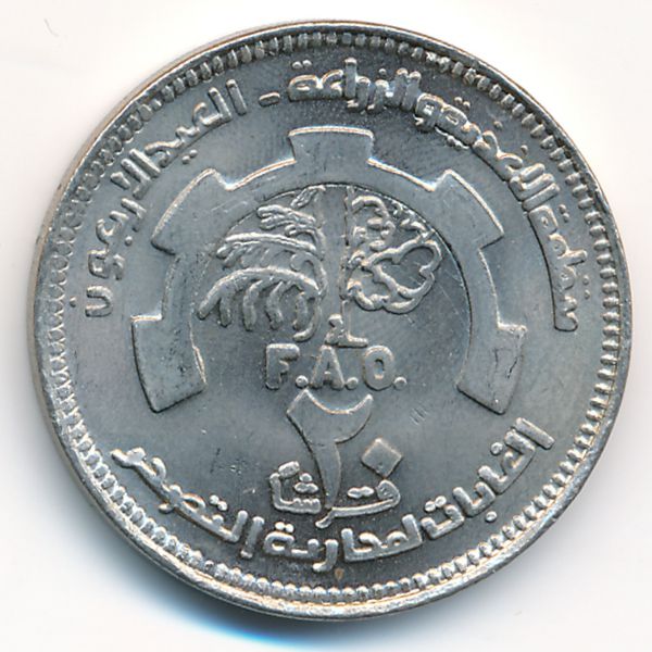 Судан, 20 гирш (1985 г.)