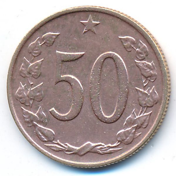 Чехословакия, 50 гелеров (1965 г.)