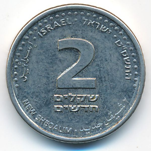 Израиль, 2 новых шекеля (2009 г.)