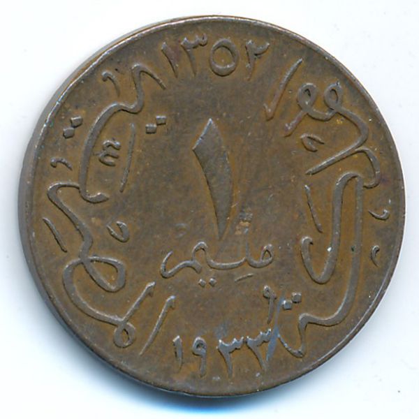 Египет, 1 милльем (1933 г.)