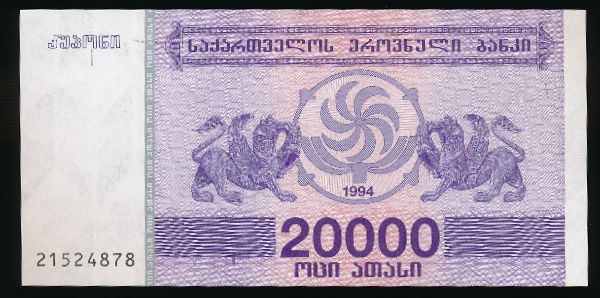 Грузия, 20000 купонов (1994 г.)