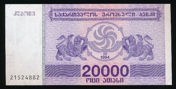 Грузия, 20000 купонов (1994 г.)