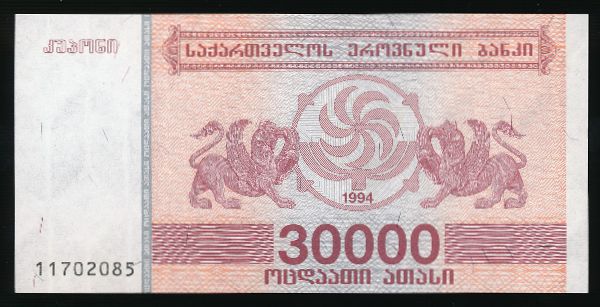 Грузия, 30000 купонов (1994 г.)