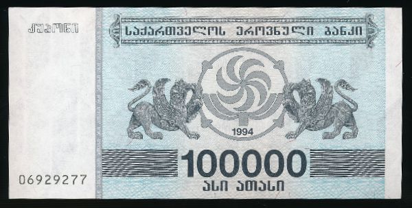 Грузия, 100000 купонов (1994 г.)