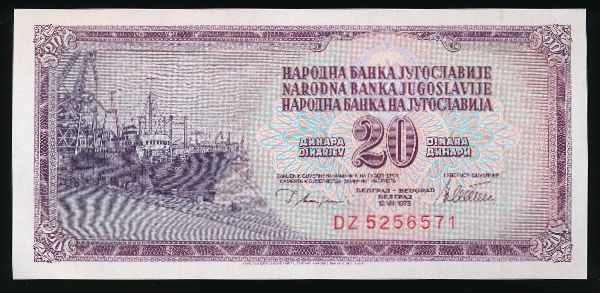 Югославия, 20 динаров (1978 г.)