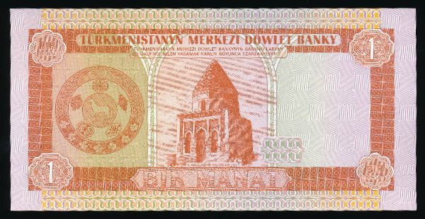 Туркменистан, 1 манат (1993 г.)