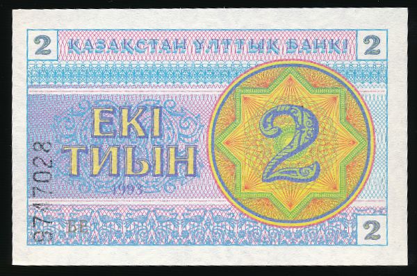 Казахстан, 2 тиына (1993 г.)
