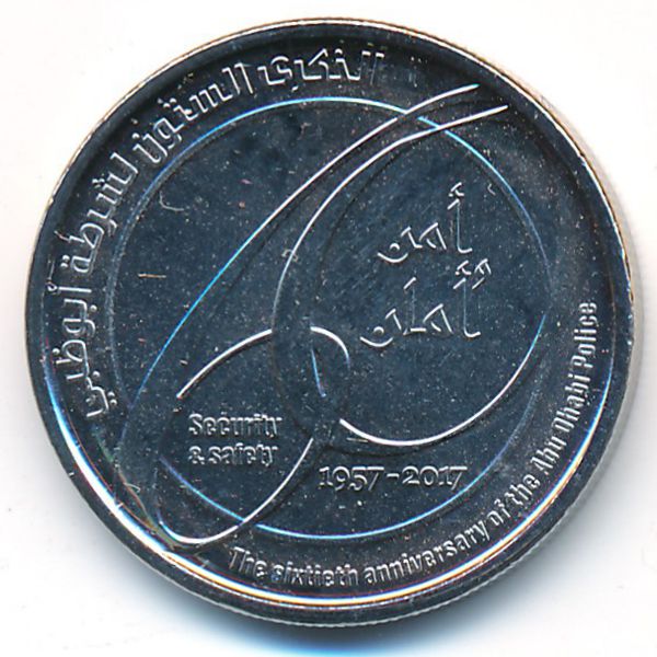 ОАЭ, 1 дирхам (2017 г.)