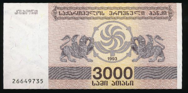 Грузия, 3000 лари (1993 г.)