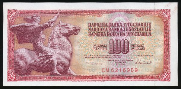 Югославия, 100 динаров (1986 г.)
