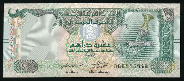 ОАЭ, 10 дирхамов (2017 г.)