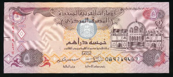 ОАЭ, 5 дирхамов (2017 г.)