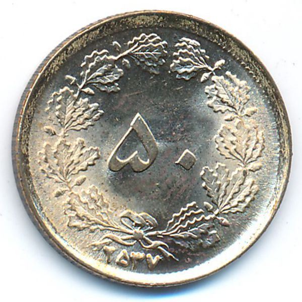 Иран, 50 динаров (1978 г.)