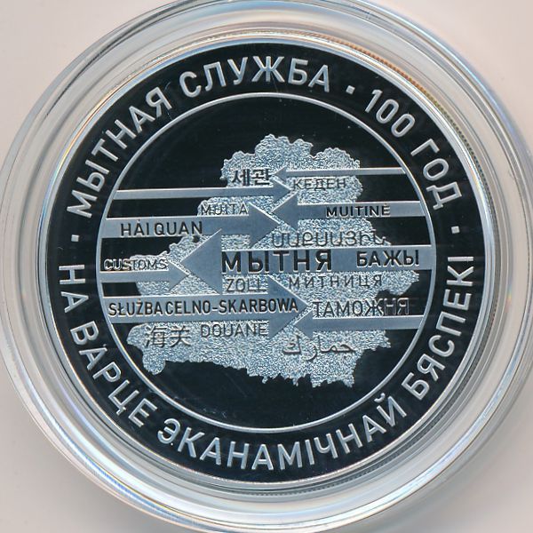 Беларусь, 1 рубль (2020 г.)