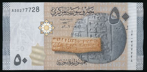 Сирия, 50 фунтов (2009 г.)