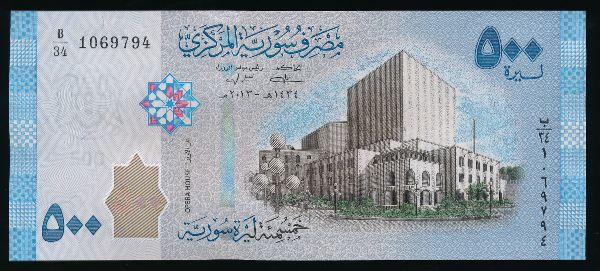 Сирия, 500 фунтов (2013 г.)