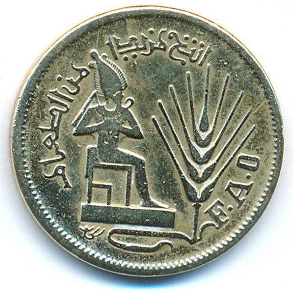 Египет, 10 милльем (1976 г.)