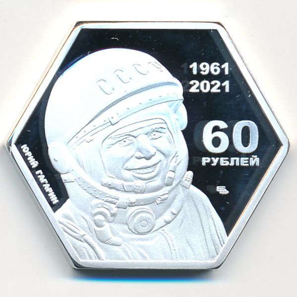 Байконур., 60 рублей (2021 г.)