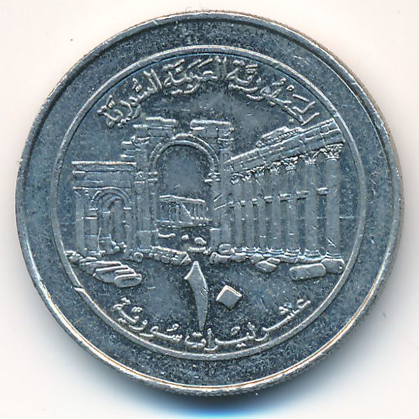 Сирия, 10 фунтов (1996 г.)