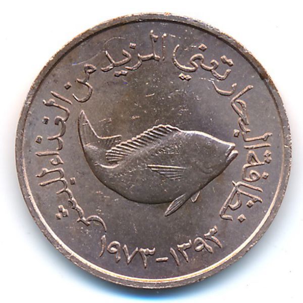 ОАЭ, 5 филсов (1973 г.)