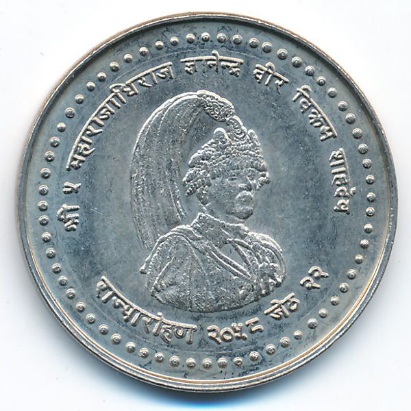 Непал, 25 рупий (2001 г.)