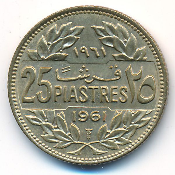 Ливан, 25 пиастров (1961 г.)