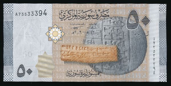 Сирия, 50 фунтов (2009 г.)