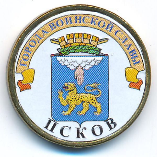 Россия, 10 рублей (2013 г.)