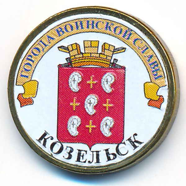 Россия, 10 рублей (2013 г.)