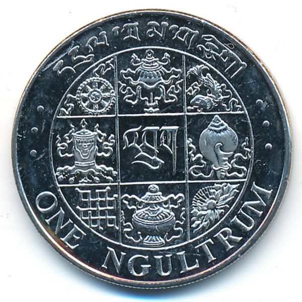 Бутан, 1 нгултрум (1979 г.)