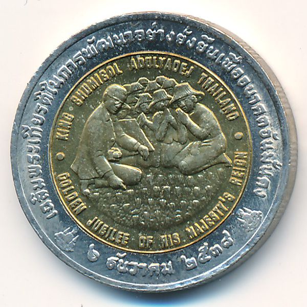 Таиланд, 10 бат (1996 г.)