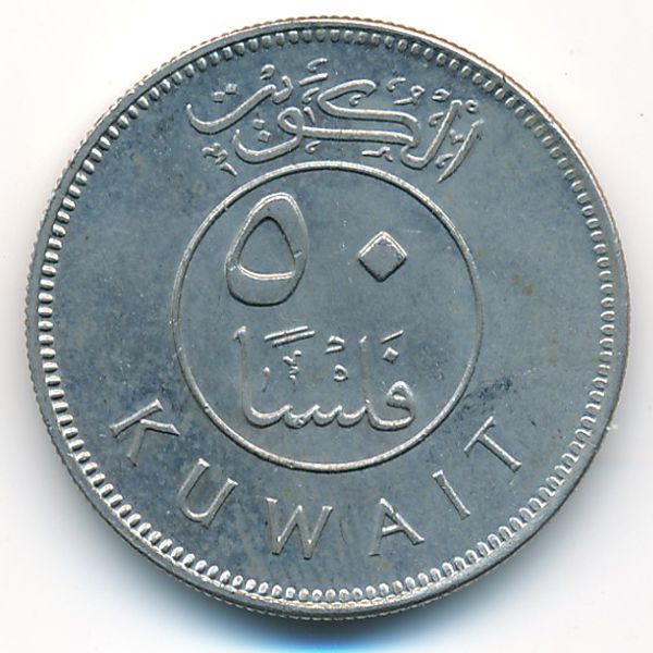 Кувейт, 50 филсов (1977 г.)